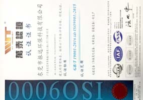 IS09000認證